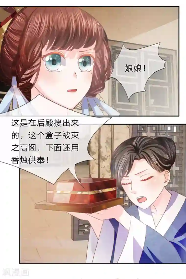 朕的恶毒皇妃第34话 错综弈局显端倪