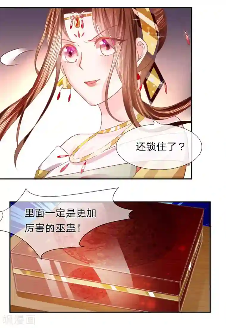 朕的恶毒皇妃第34话 错综弈局显端倪