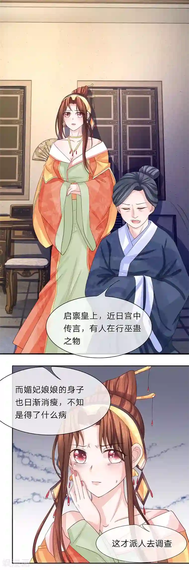 朕的恶毒皇妃第35话 暗有玄机