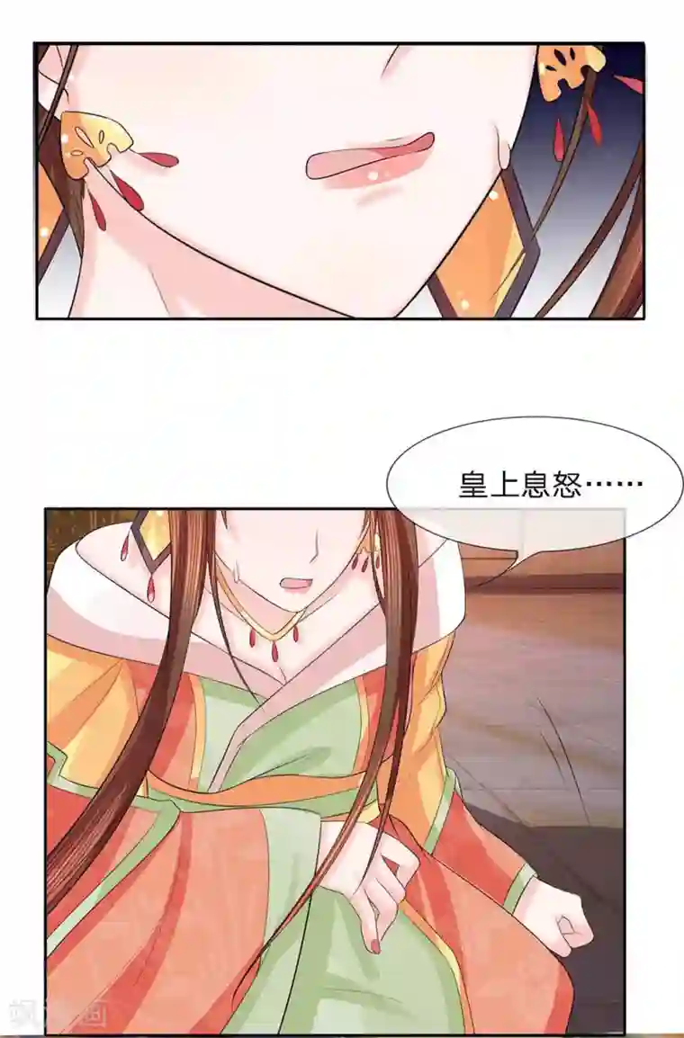 朕的恶毒皇妃第35话 暗有玄机