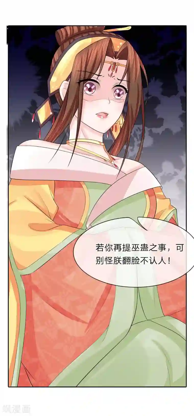 朕的恶毒皇妃第35话 暗有玄机