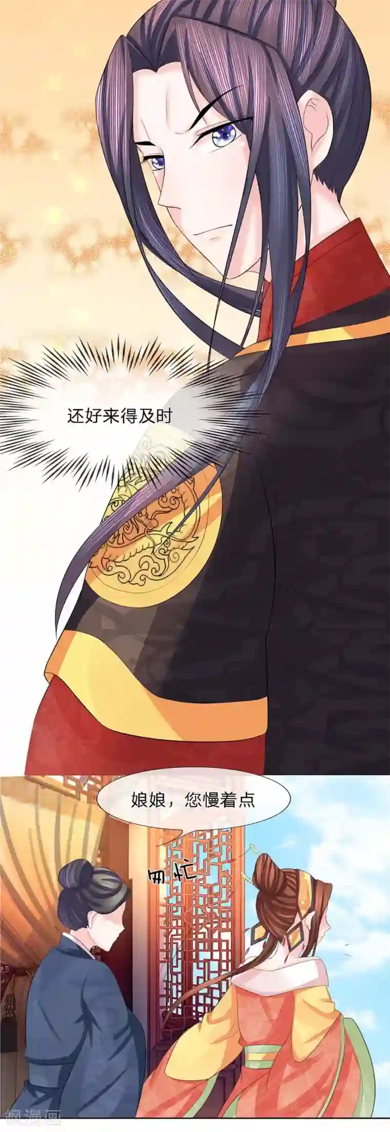 朕的恶毒皇妃第35话 暗有玄机