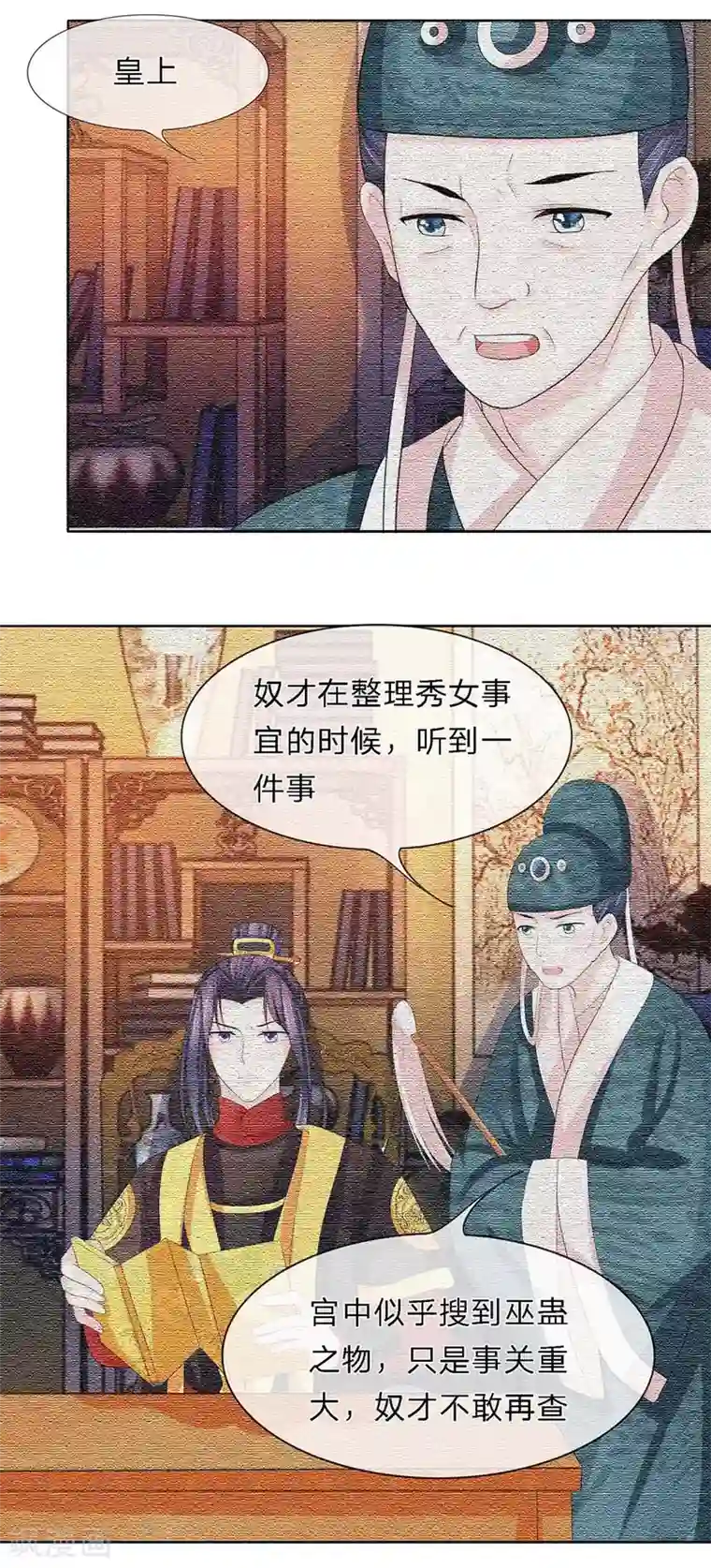 朕的恶毒皇妃第35话 暗有玄机