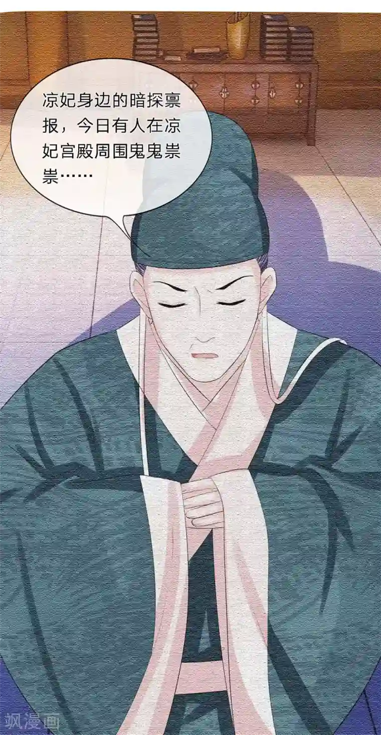 朕的恶毒皇妃第35话 暗有玄机