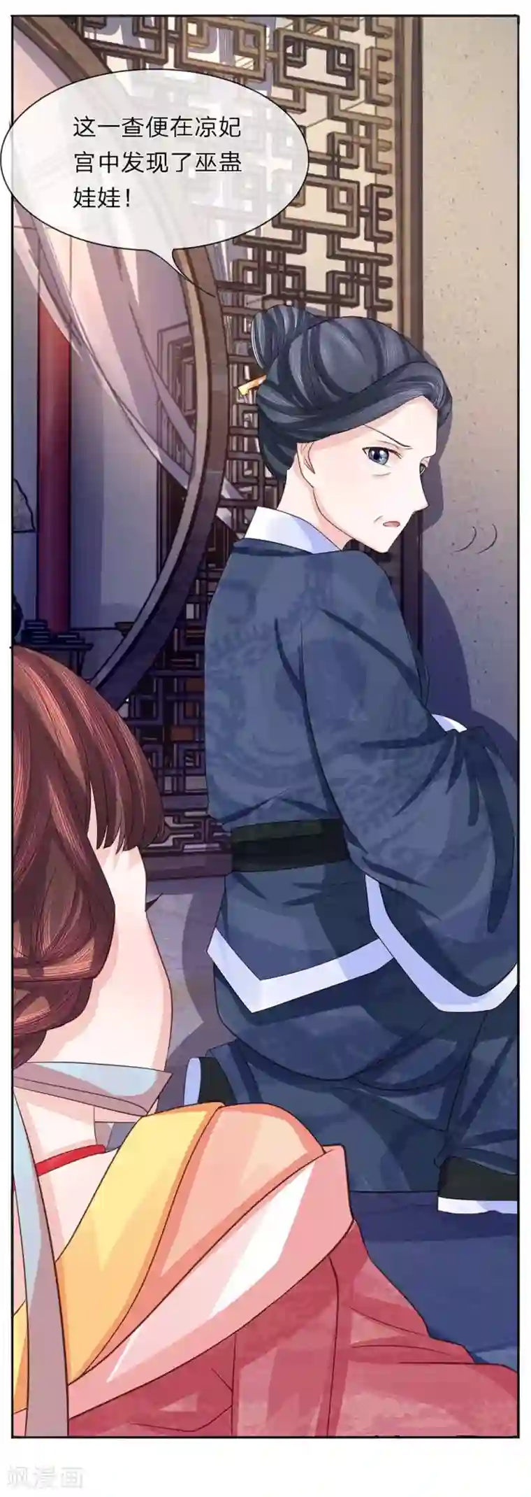 朕的恶毒皇妃第35话 暗有玄机