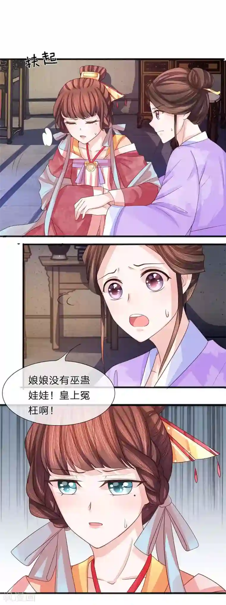 朕的恶毒皇妃第35话 暗有玄机