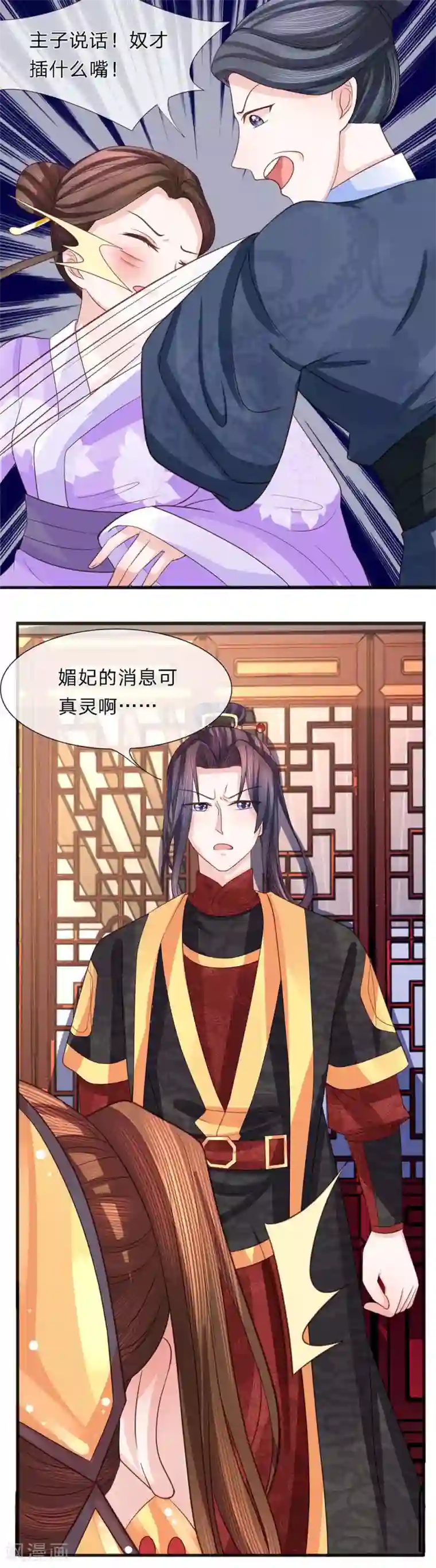 朕的恶毒皇妃第35话 暗有玄机