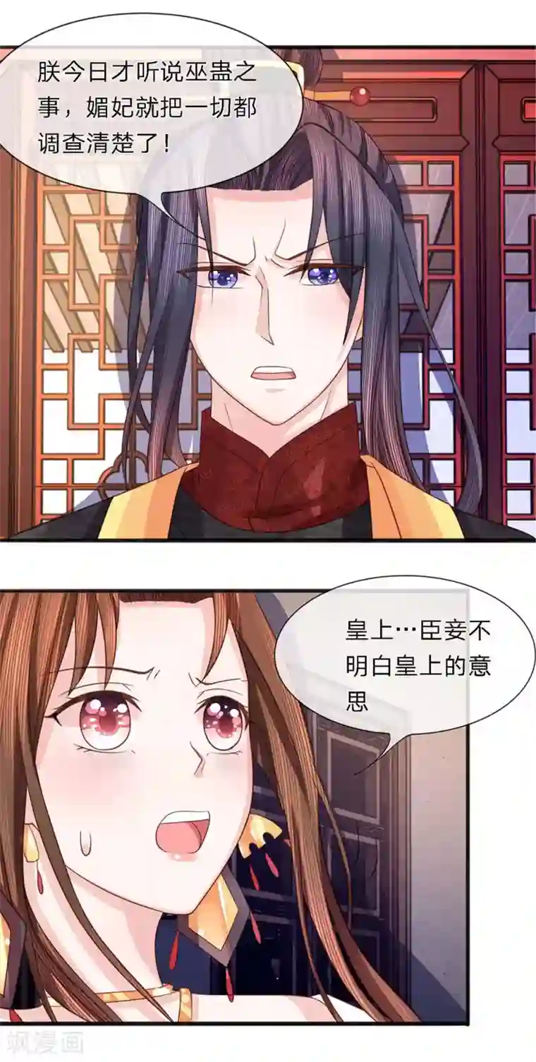朕的恶毒皇妃第35话 暗有玄机