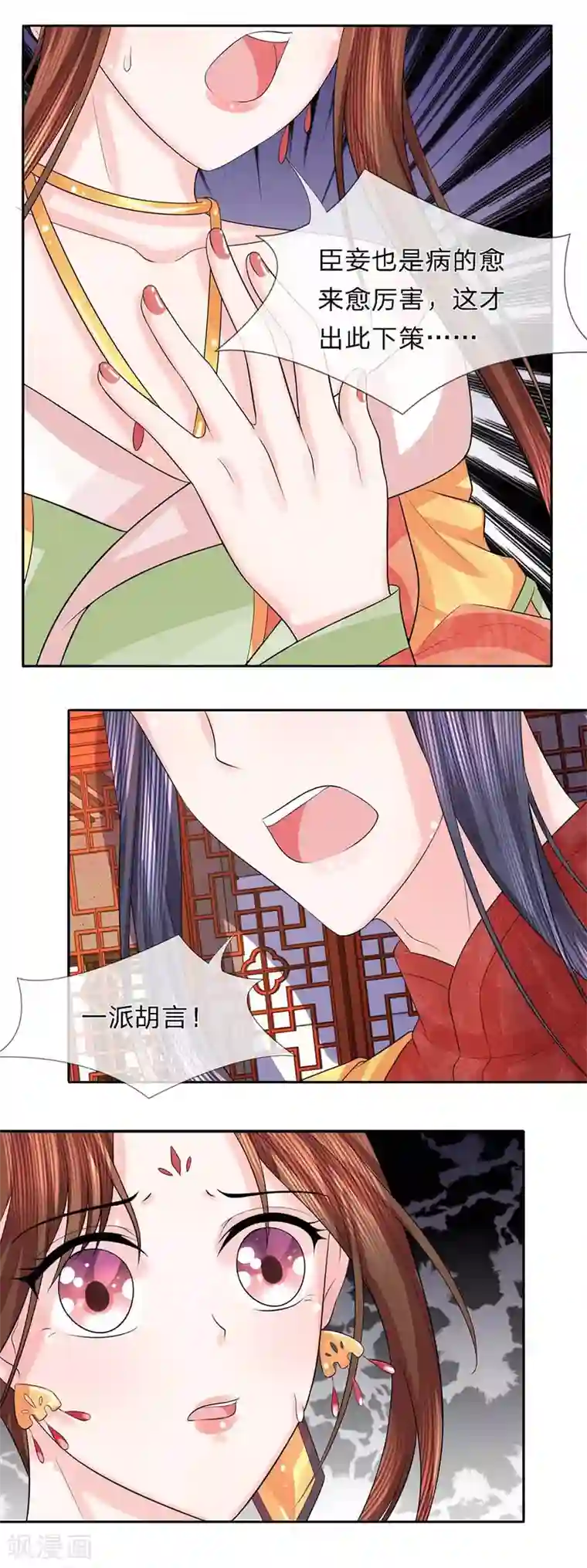 朕的恶毒皇妃第35话 暗有玄机