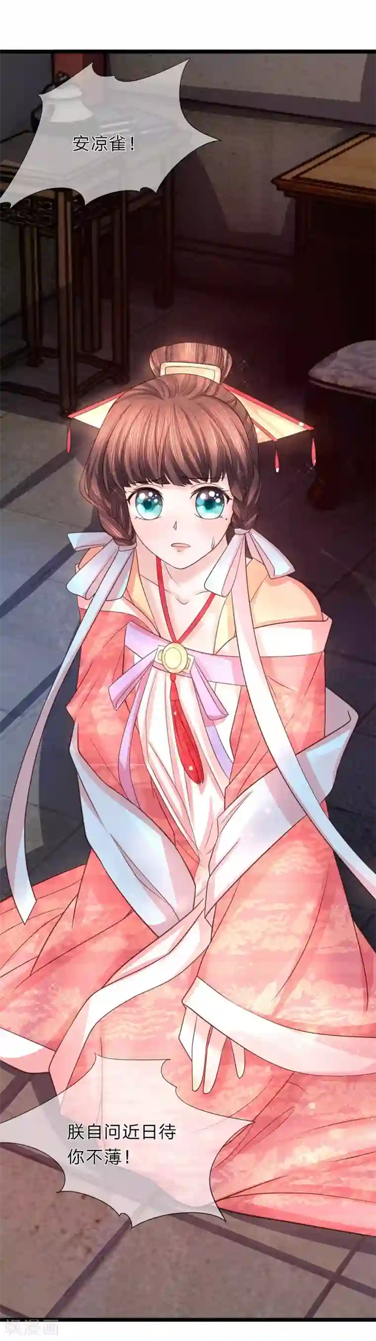 朕的恶毒皇妃第36话 旧物起波澜