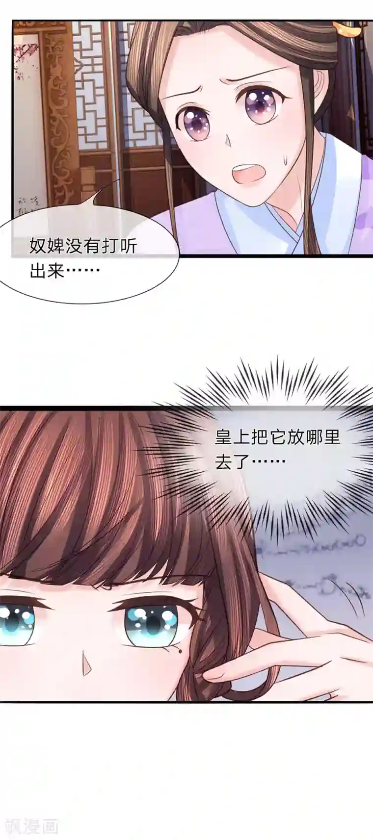 朕的恶毒皇妃第36话 旧物起波澜