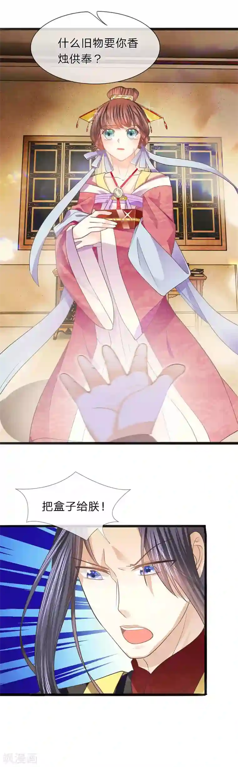 朕的恶毒皇妃第36话 旧物起波澜