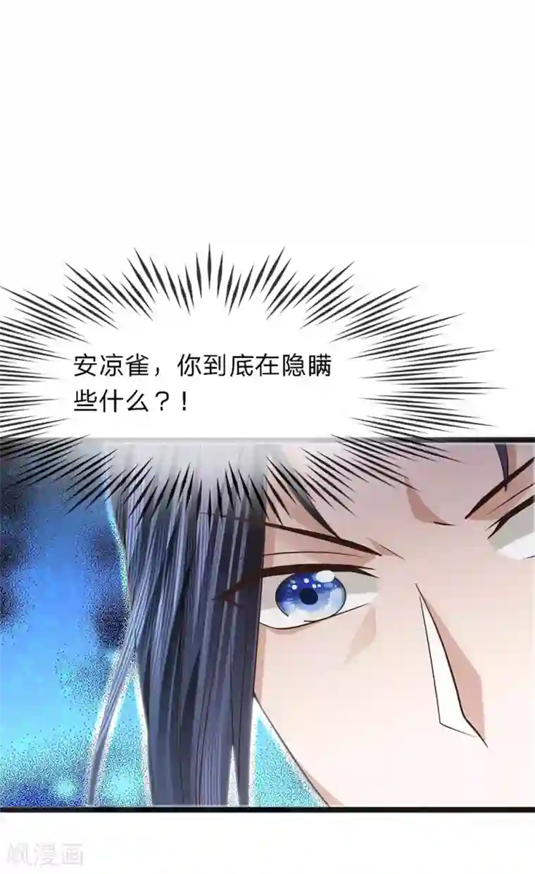 朕的恶毒皇妃第36话 旧物起波澜