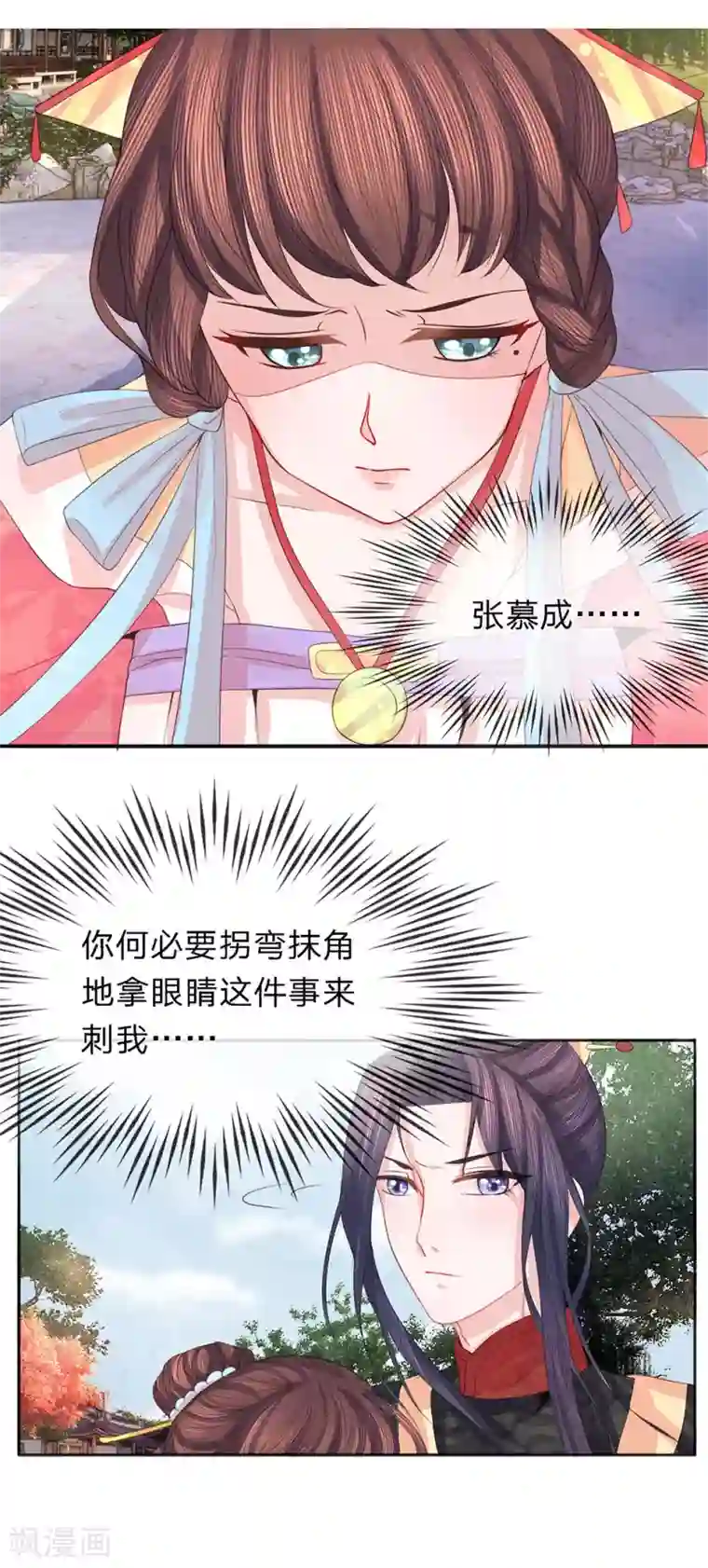 朕的恶毒皇妃第37话 隔阂丛生