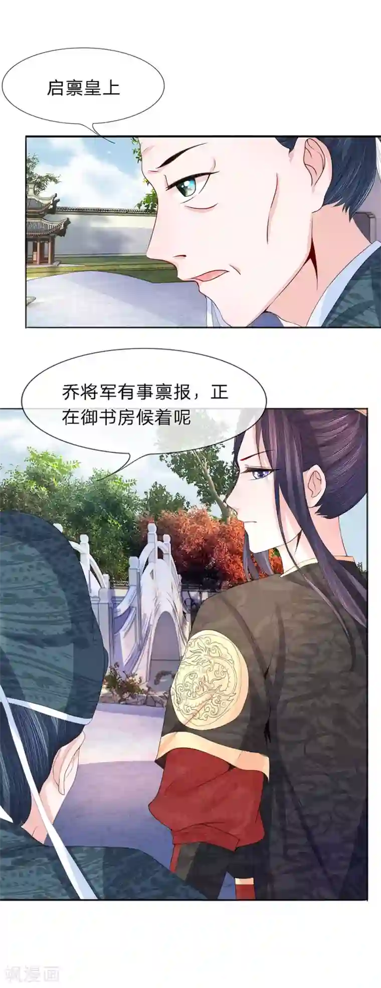 朕的恶毒皇妃第37话 隔阂丛生