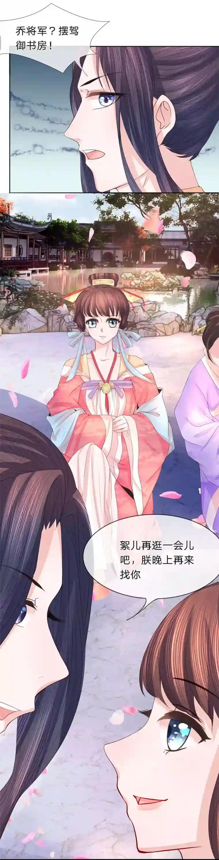 朕的恶毒皇妃第37话 隔阂丛生