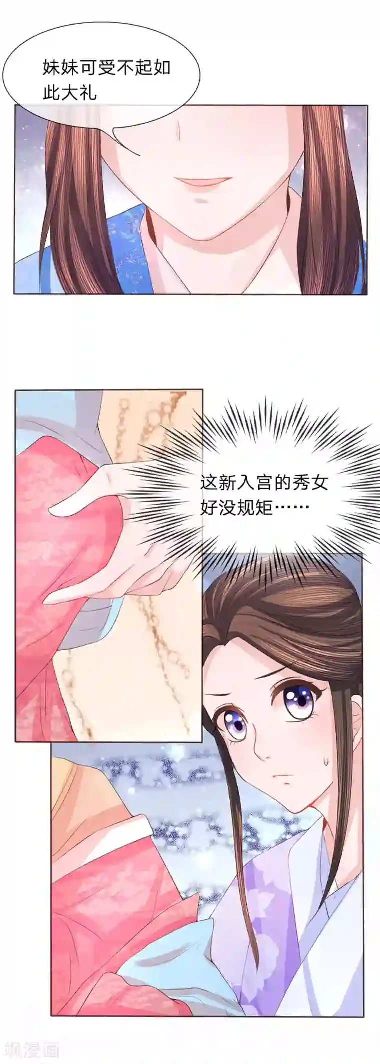 朕的恶毒皇妃第37话 隔阂丛生