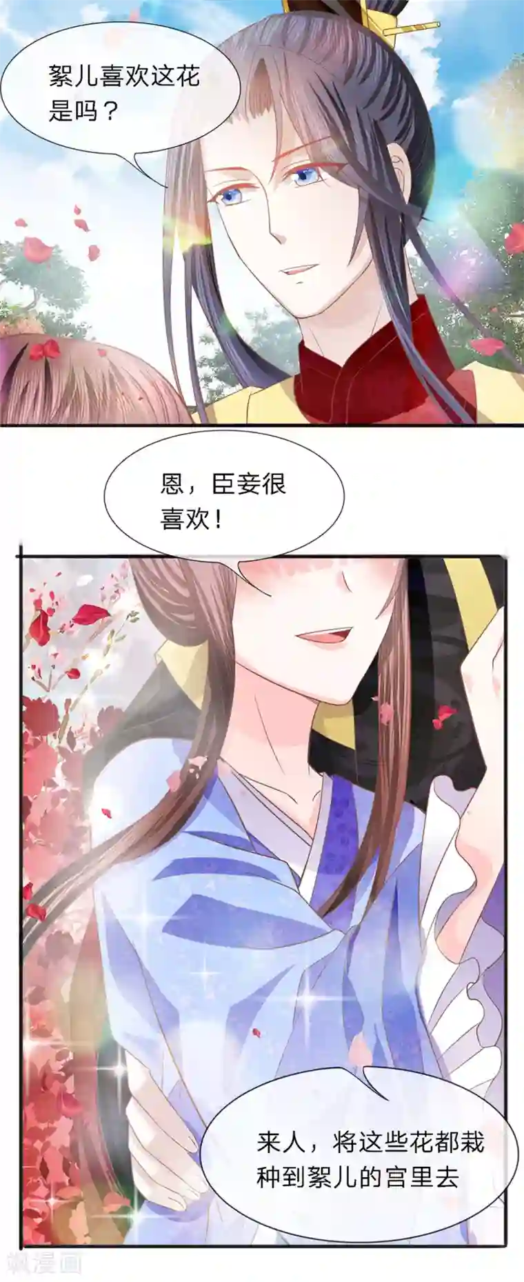 朕的恶毒皇妃第37话 隔阂丛生