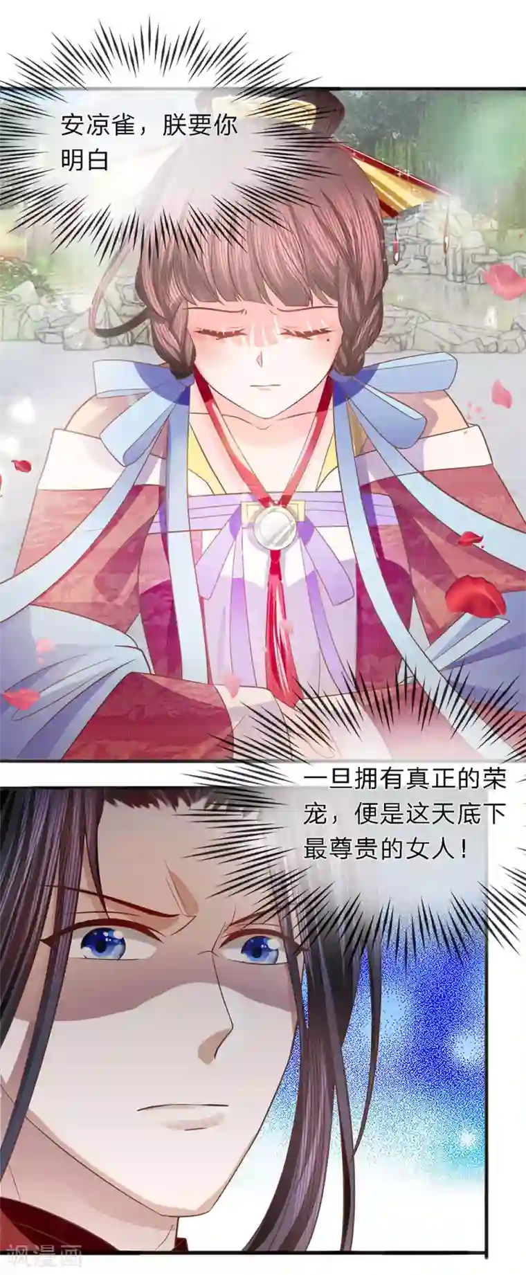 朕的恶毒皇妃第37话 隔阂丛生