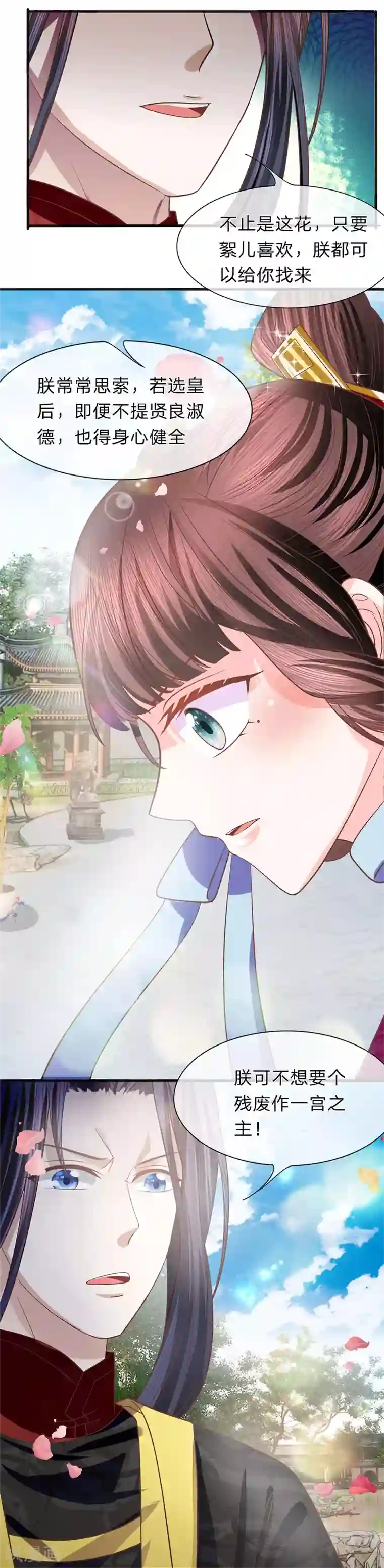 朕的恶毒皇妃第37话 隔阂丛生