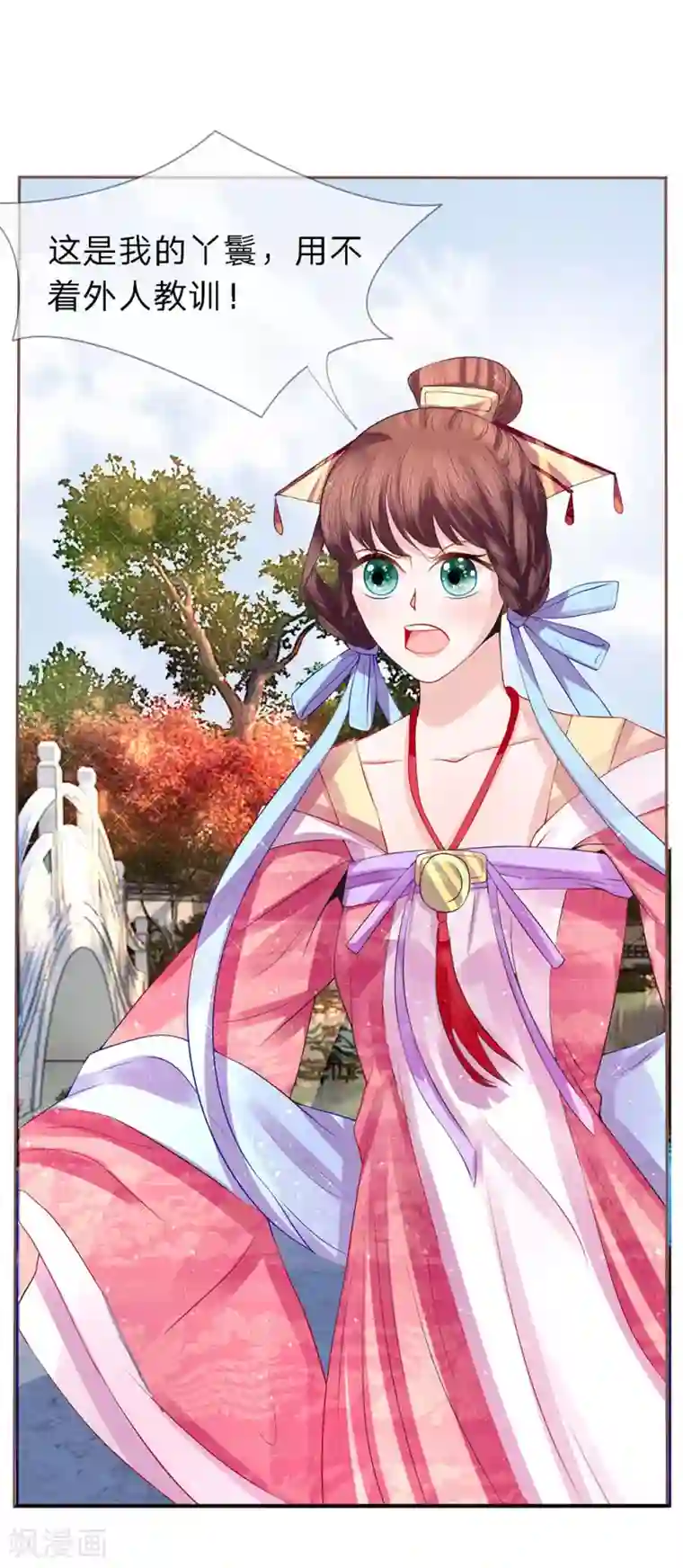 朕的恶毒皇妃第38话 芙蓉面妆蛇蝎肠