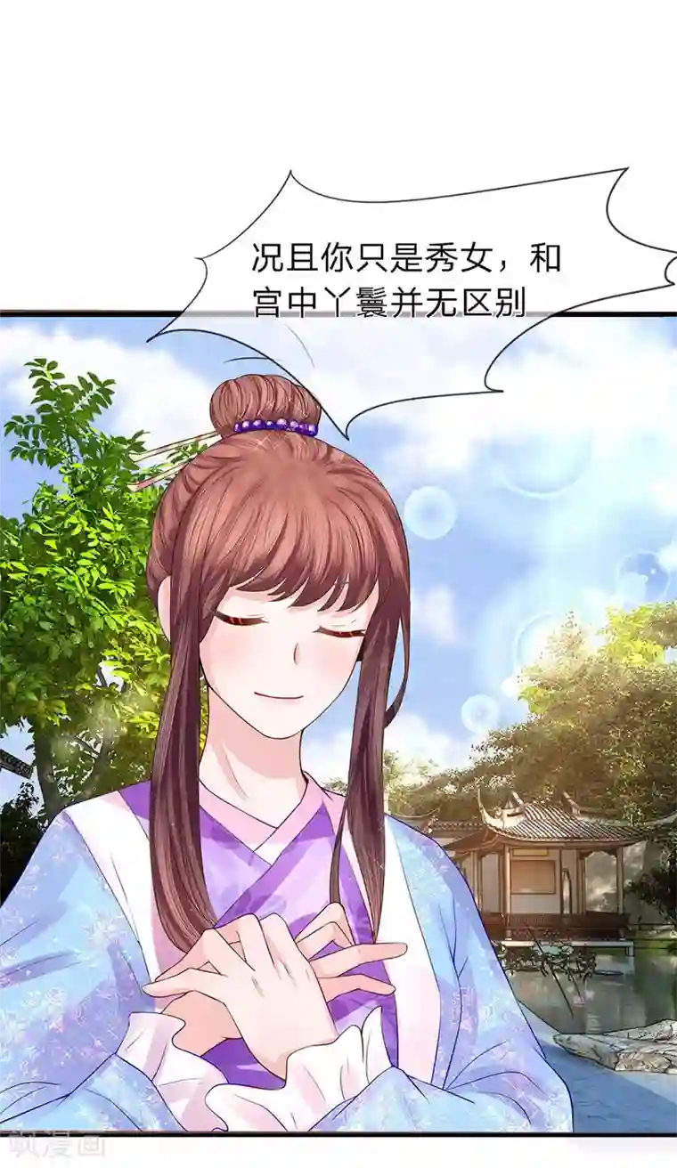 朕的恶毒皇妃第38话 芙蓉面妆蛇蝎肠