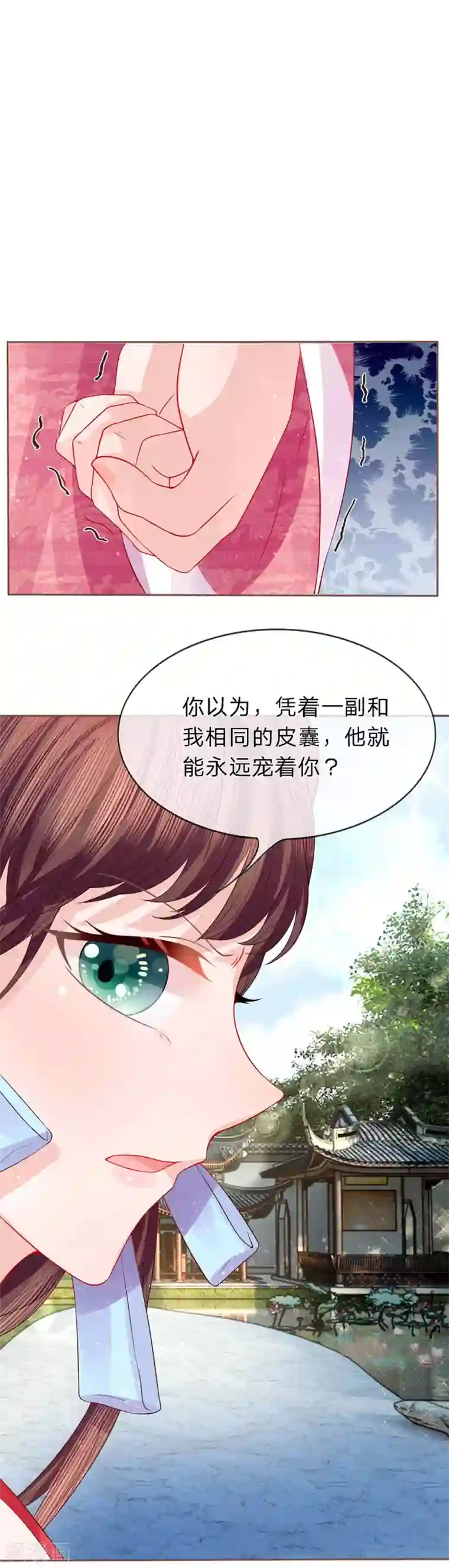 朕的恶毒皇妃第38话 芙蓉面妆蛇蝎肠
