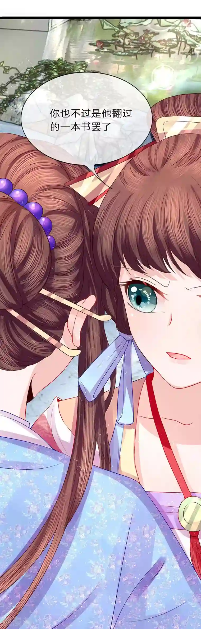 朕的恶毒皇妃第38话 芙蓉面妆蛇蝎肠