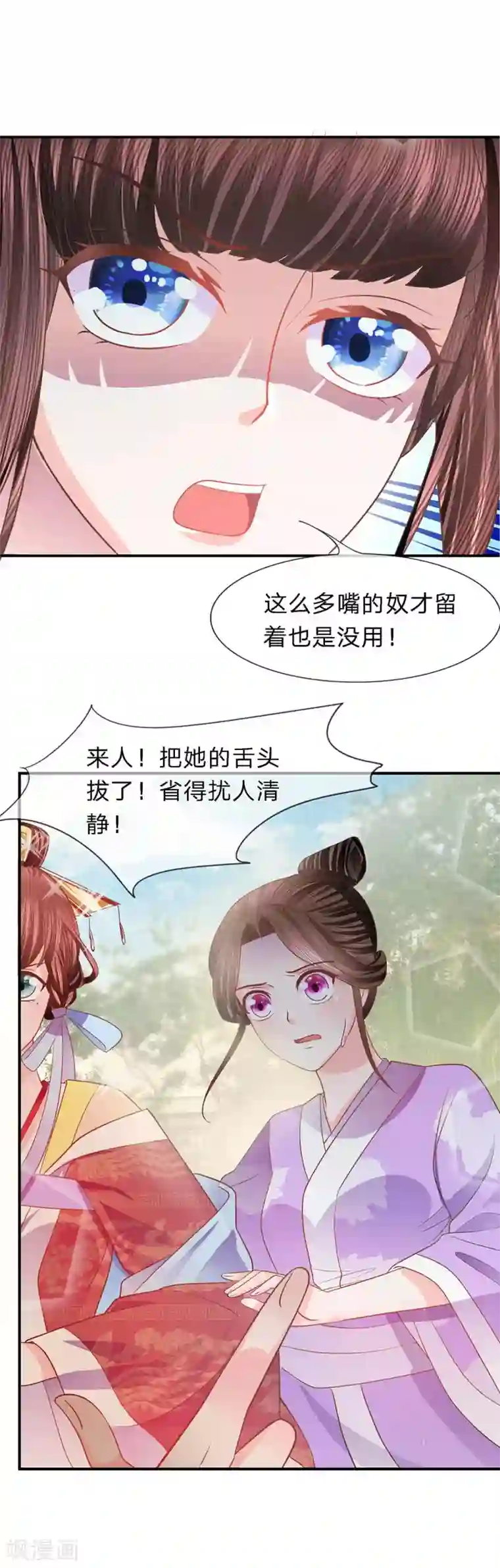 朕的恶毒皇妃第38话 芙蓉面妆蛇蝎肠