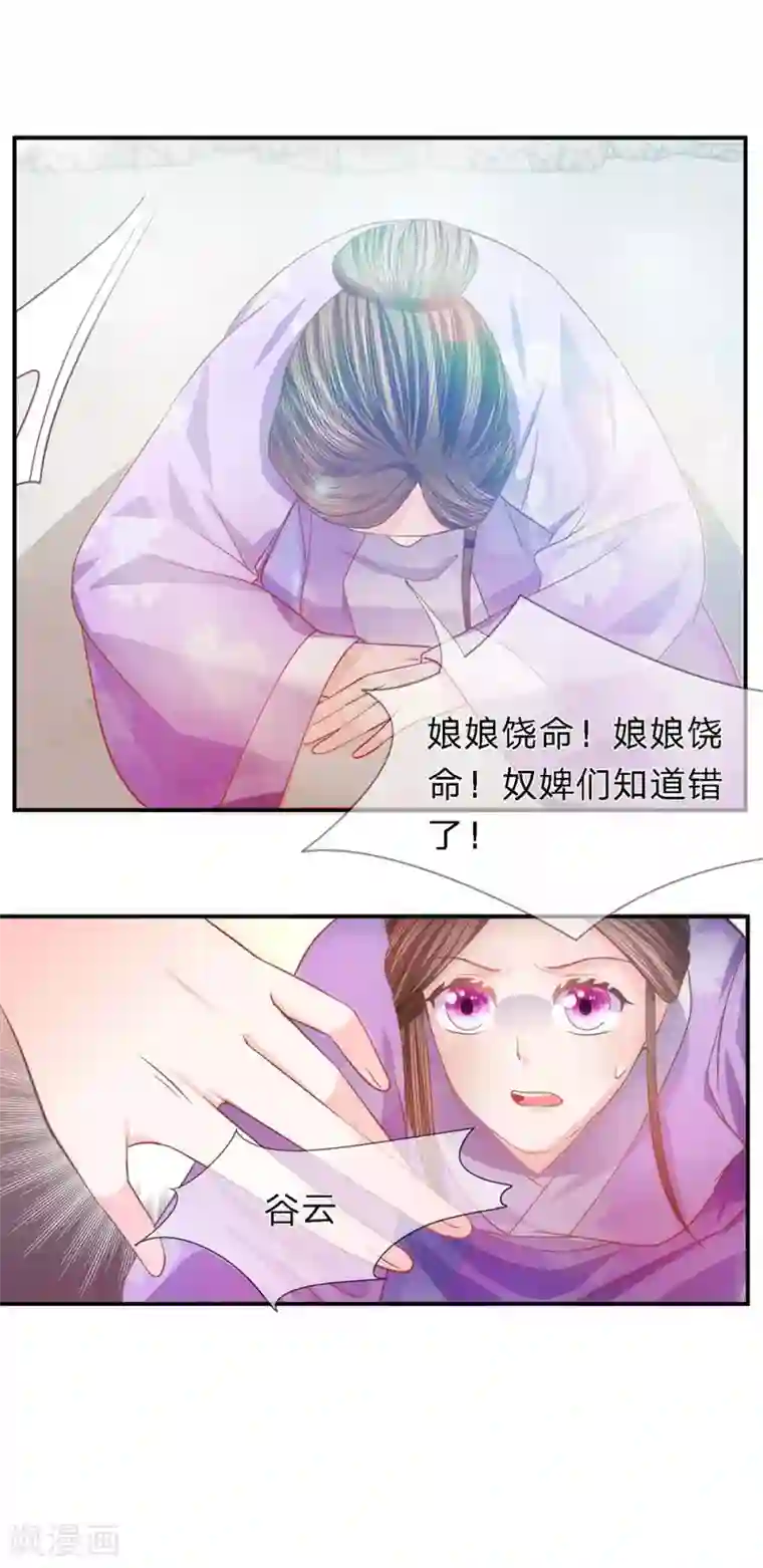 朕的恶毒皇妃第38话 芙蓉面妆蛇蝎肠