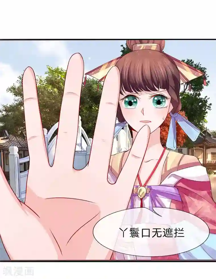 朕的恶毒皇妃第38话 芙蓉面妆蛇蝎肠