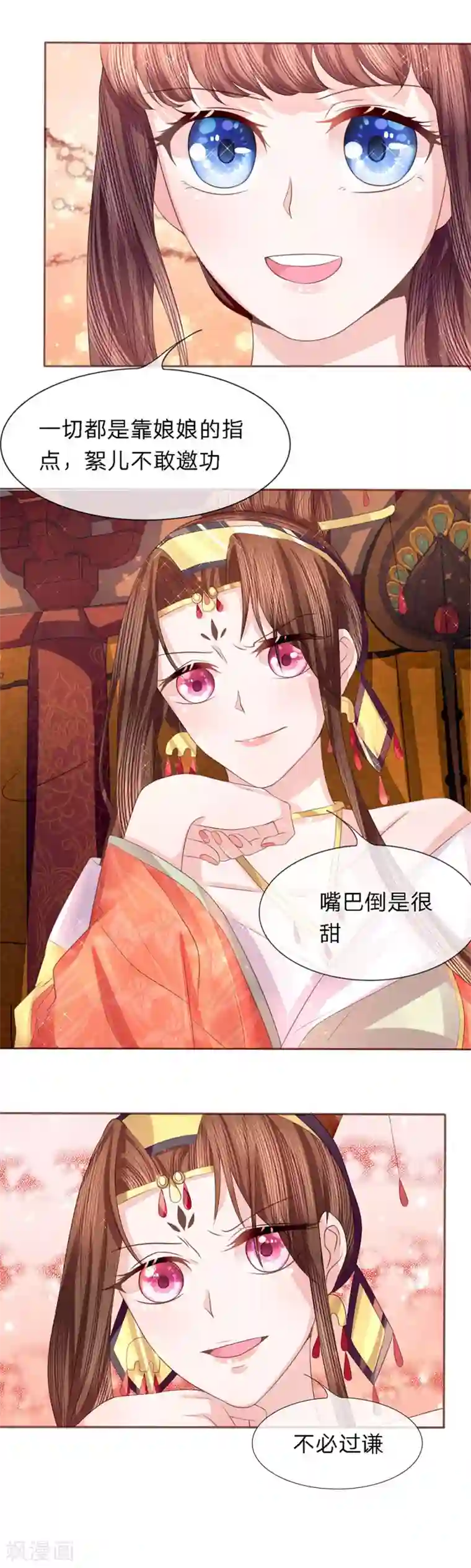 朕的恶毒皇妃第39话 并蒂双生似秋霜