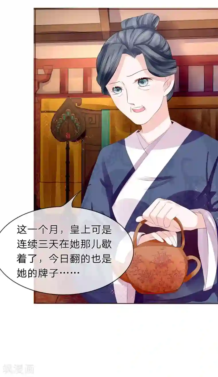 朕的恶毒皇妃第39话 并蒂双生似秋霜