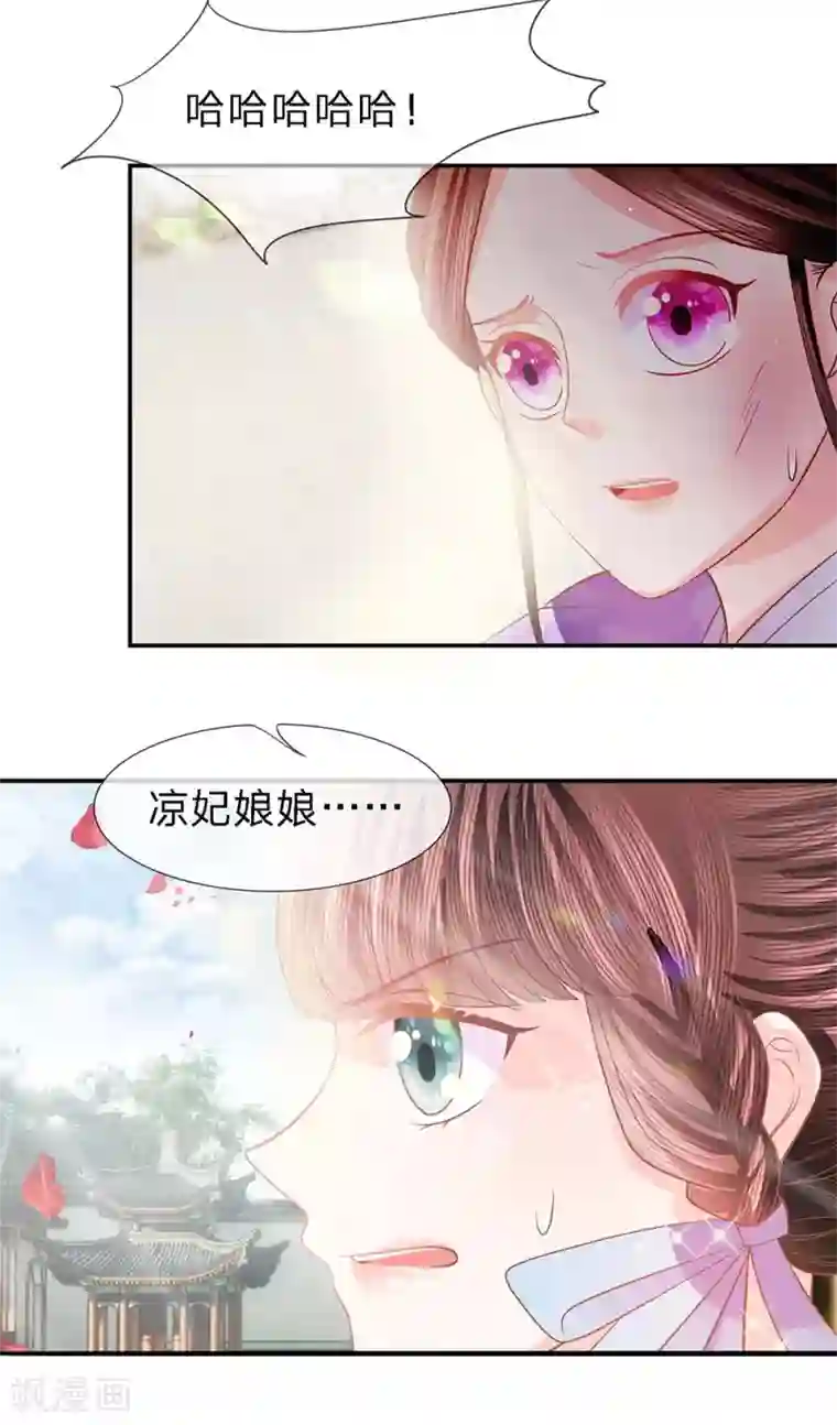 朕的恶毒皇妃第39话 并蒂双生似秋霜