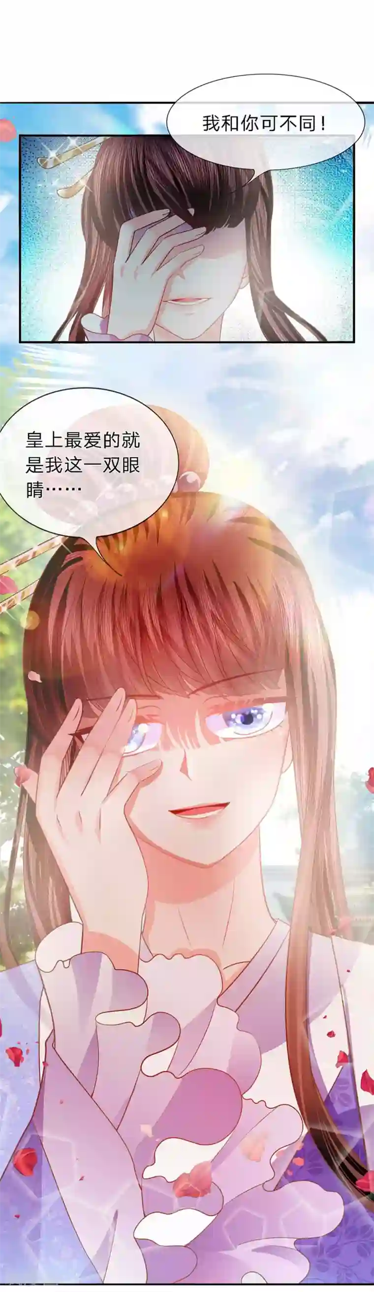 朕的恶毒皇妃第39话 并蒂双生似秋霜