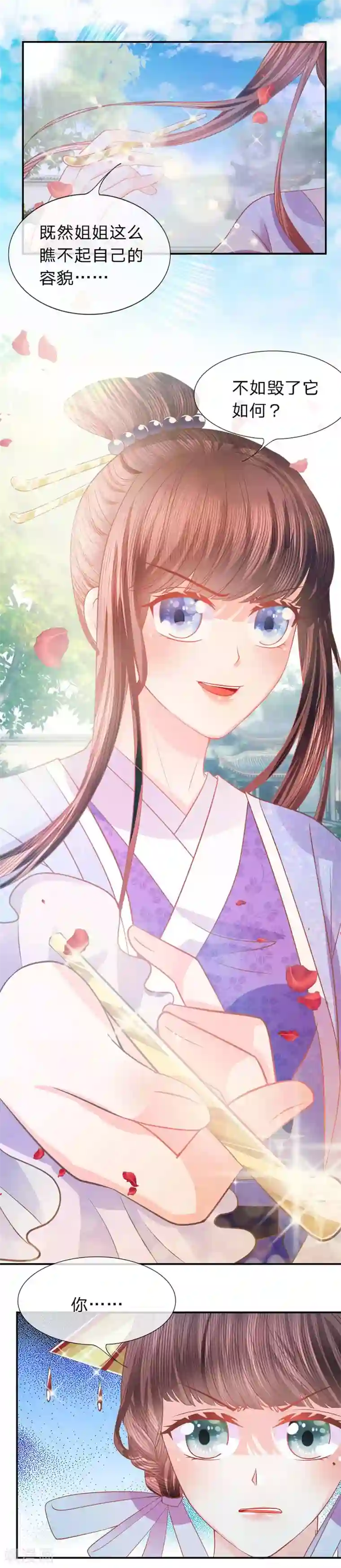 朕的恶毒皇妃第39话 并蒂双生似秋霜