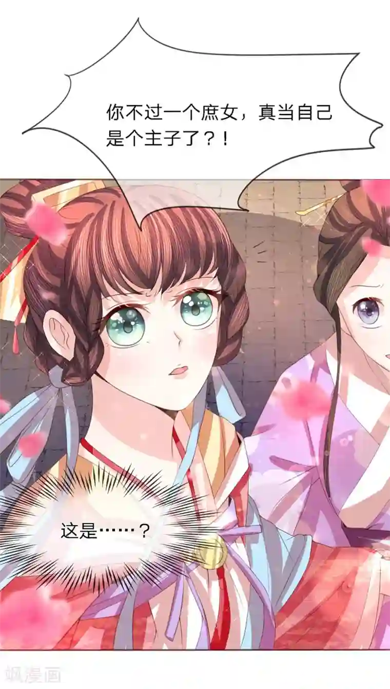 朕的恶毒皇妃第40话 新秀纷争