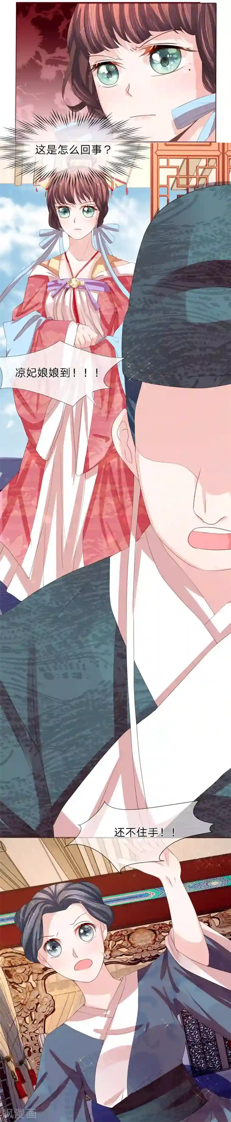 朕的恶毒皇妃第40话 新秀纷争