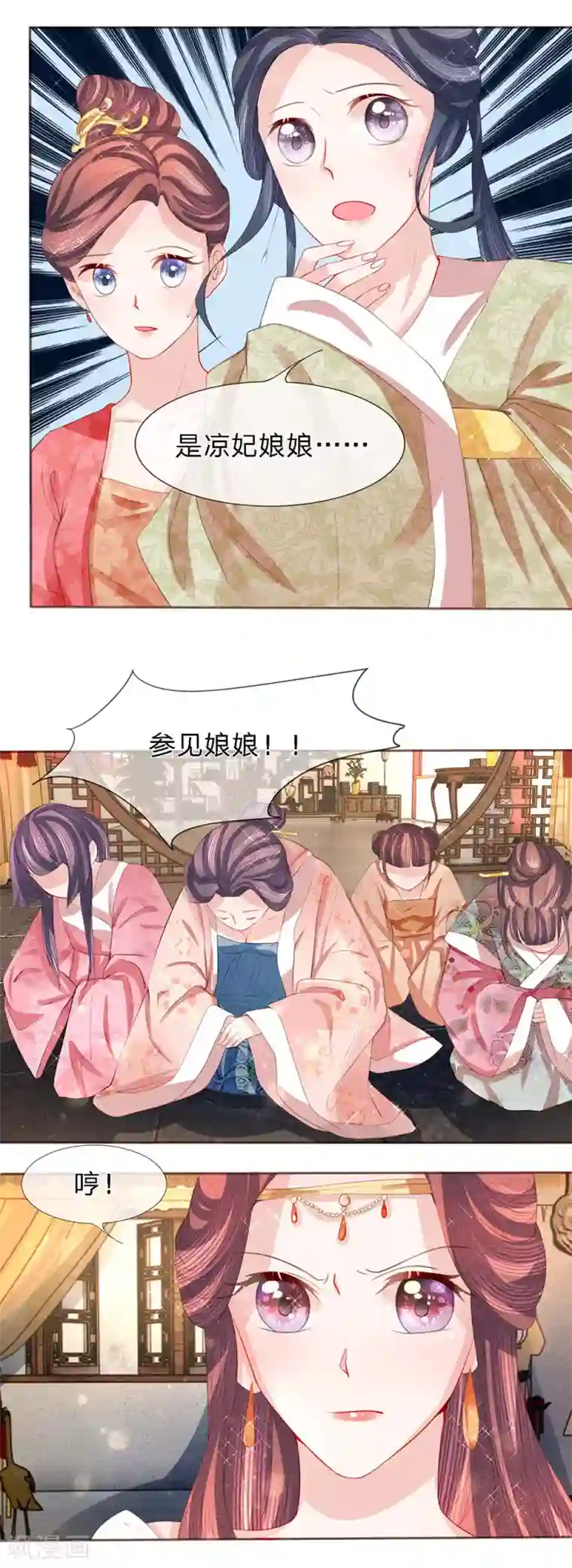 朕的恶毒皇妃第40话 新秀纷争