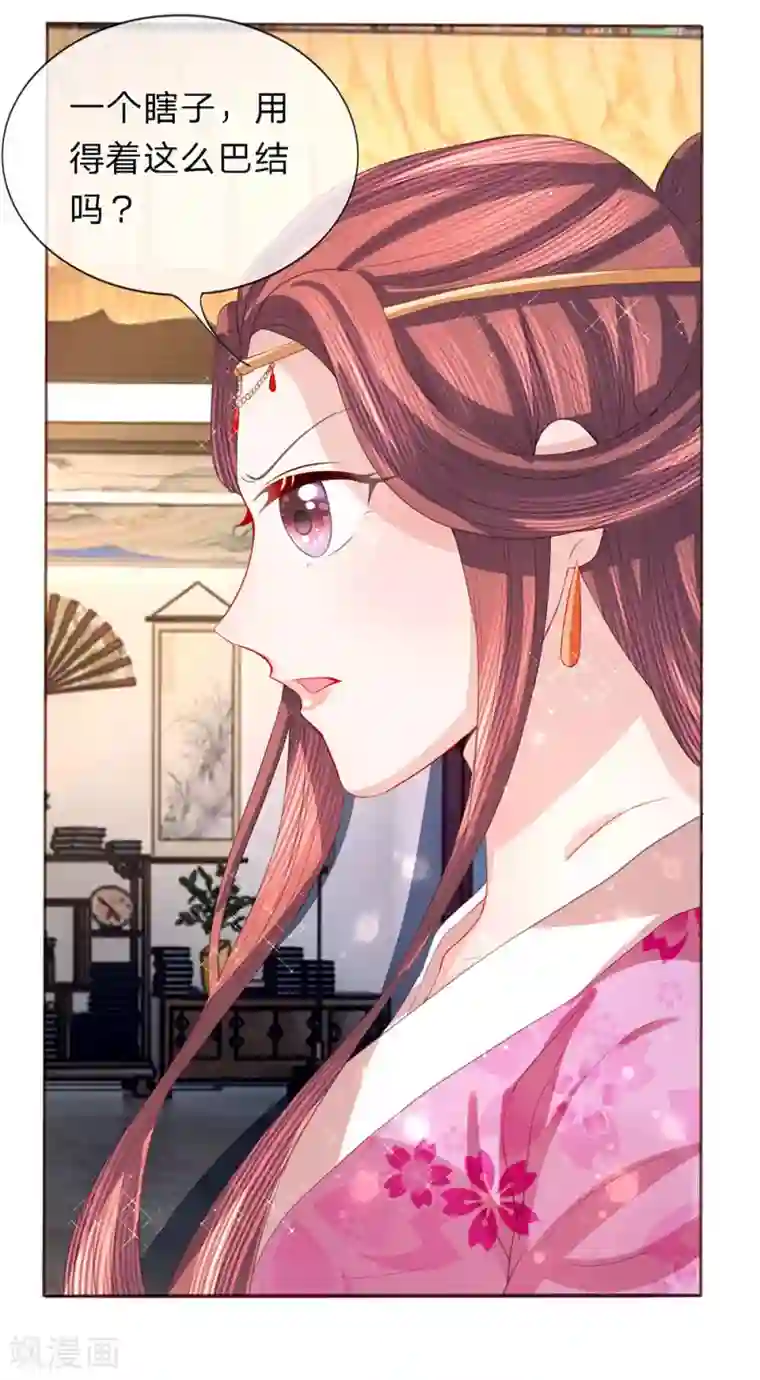 朕的恶毒皇妃第40话 新秀纷争