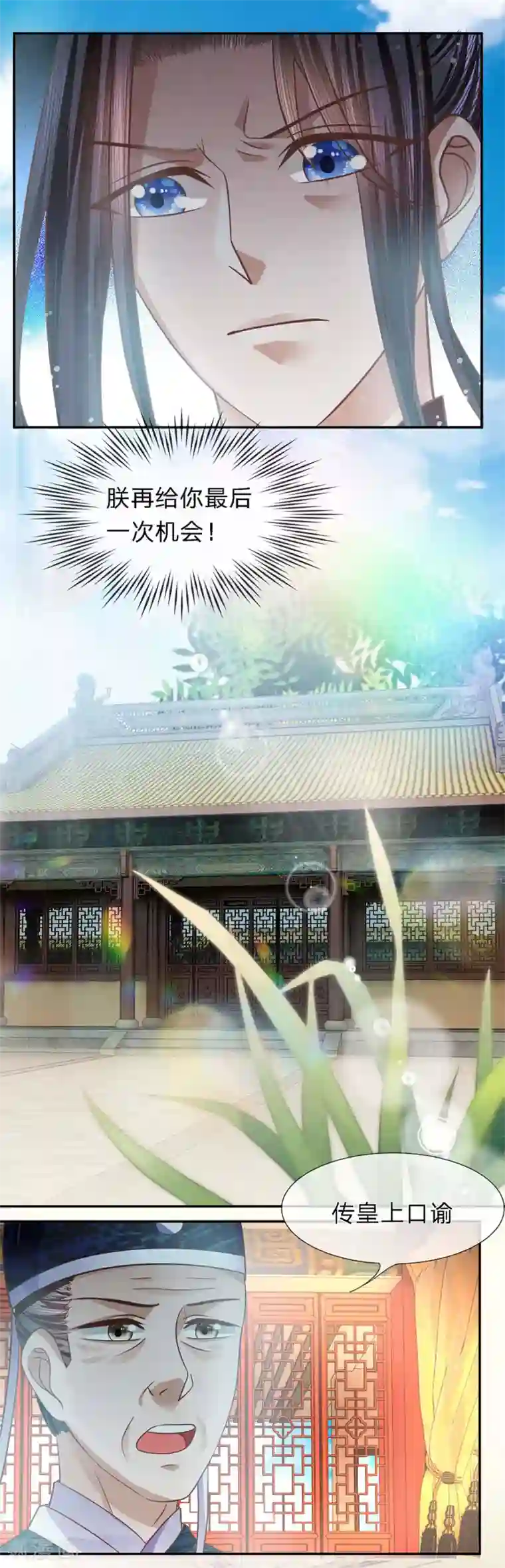 朕的恶毒皇妃第40话 新秀纷争