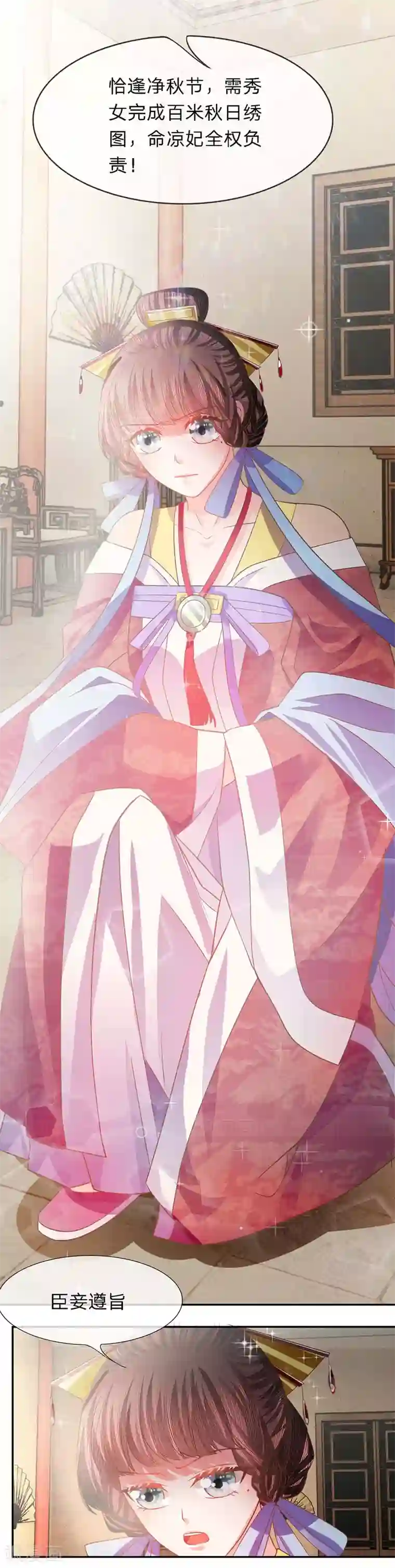 朕的恶毒皇妃第40话 新秀纷争