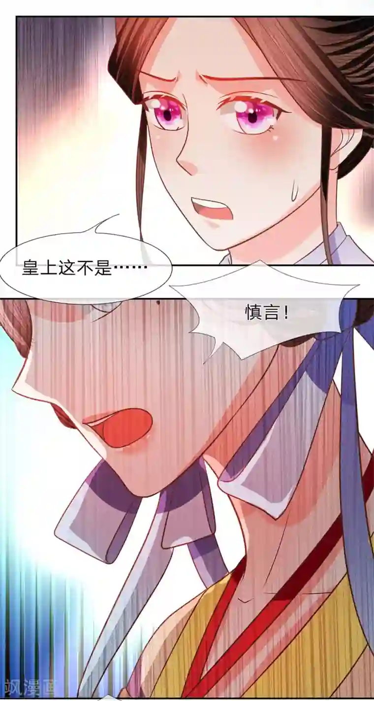 朕的恶毒皇妃第40话 新秀纷争