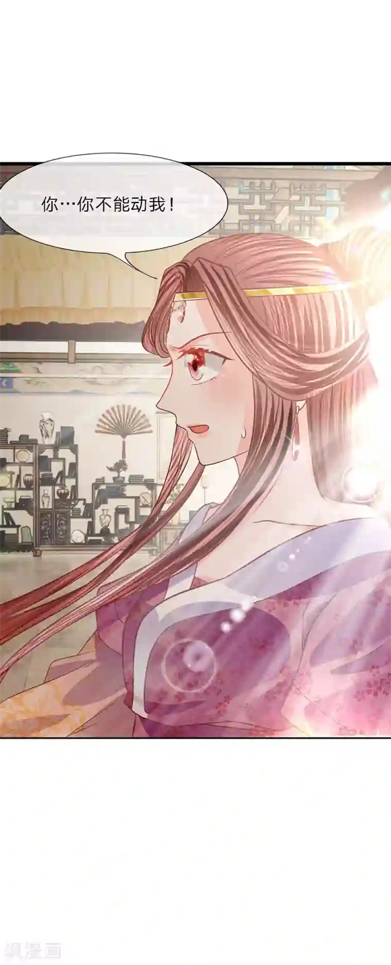 朕的恶毒皇妃第41话 杀鸡儆猴