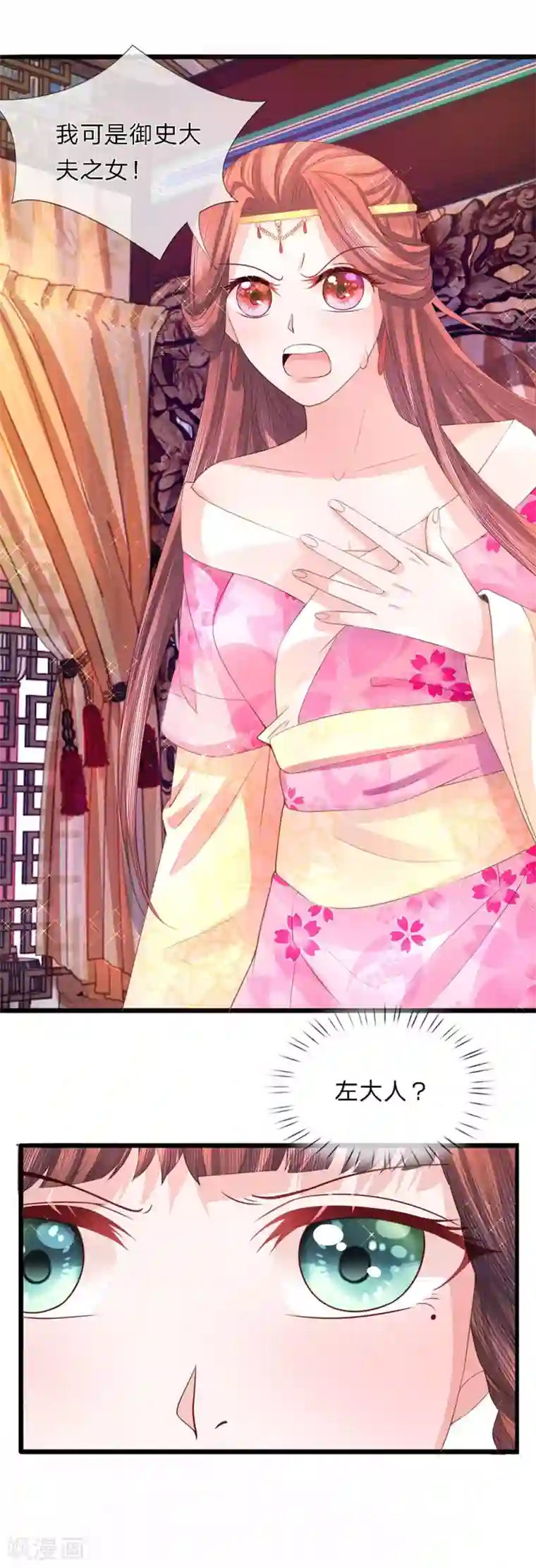 朕的恶毒皇妃第41话 杀鸡儆猴