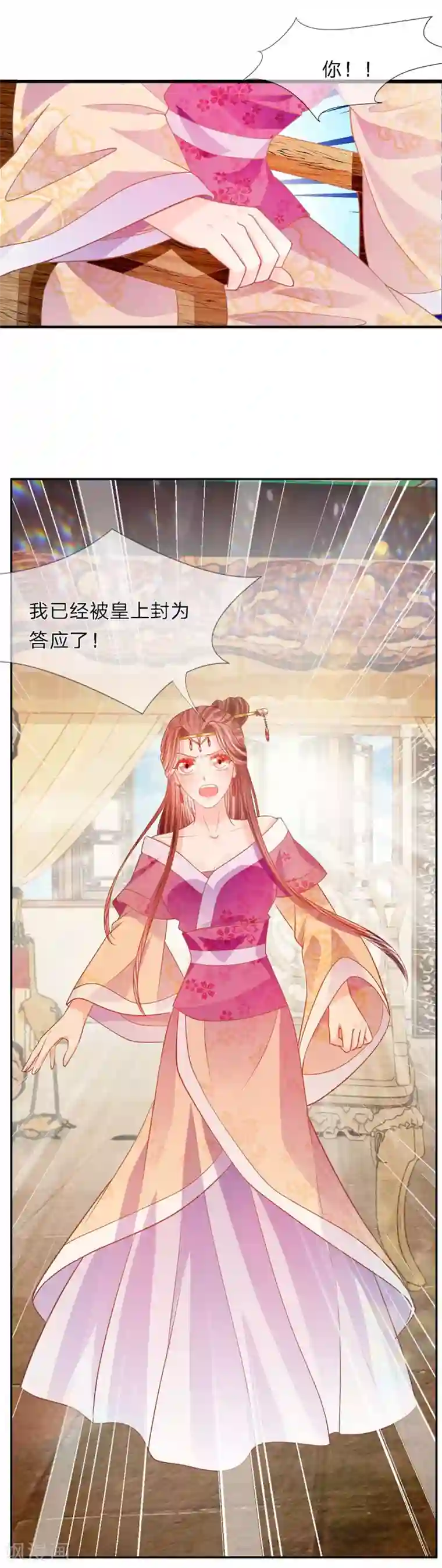 朕的恶毒皇妃第41话 杀鸡儆猴