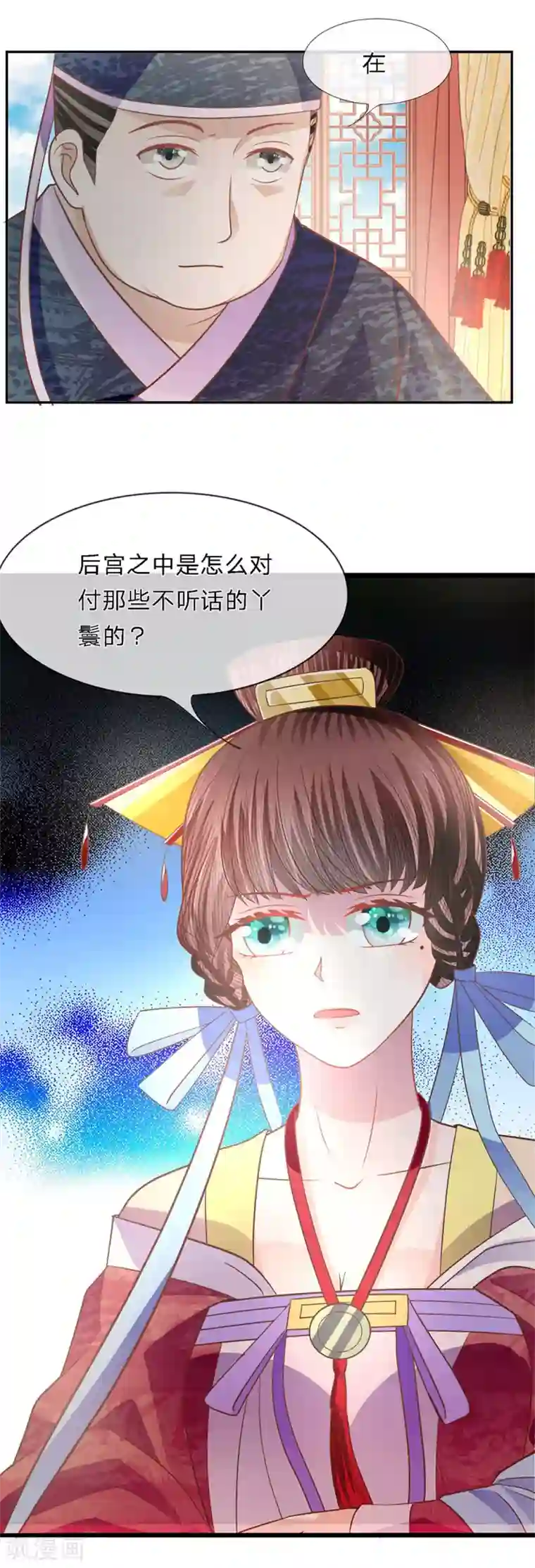 朕的恶毒皇妃第41话 杀鸡儆猴