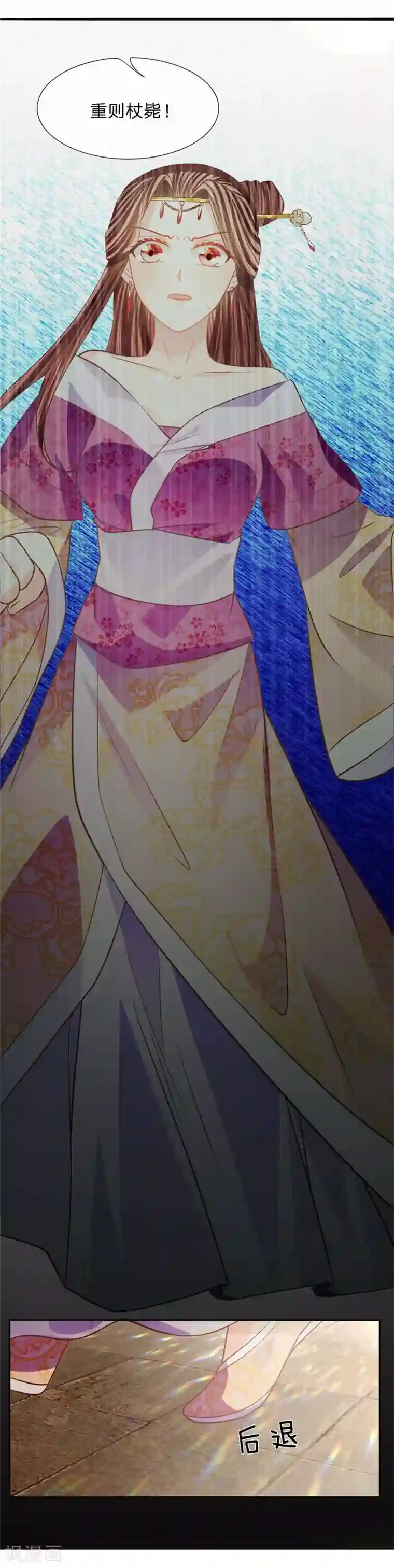 朕的恶毒皇妃第41话 杀鸡儆猴