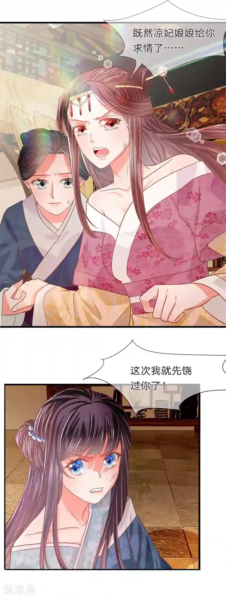 朕的恶毒皇妃第42话 金风细雨易相逢