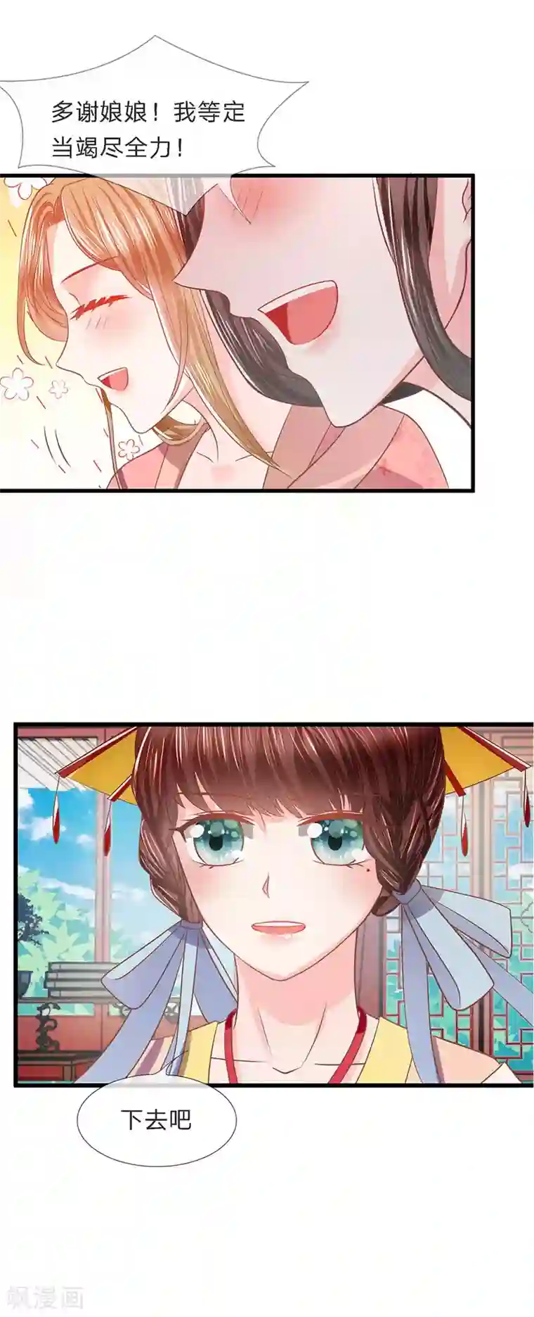 朕的恶毒皇妃第42话 金风细雨易相逢